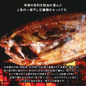 旭川一夜干しセット　４種枚入り_04191