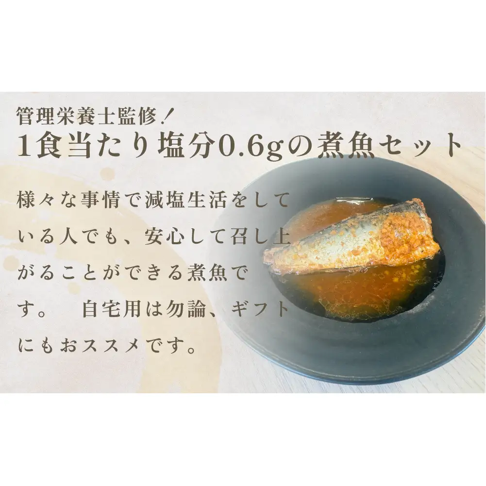 減塩 煮魚4種・全4袋セットさば 鯖 イワシ いわし 常温保存 レトルト おかず 調理済 簡単