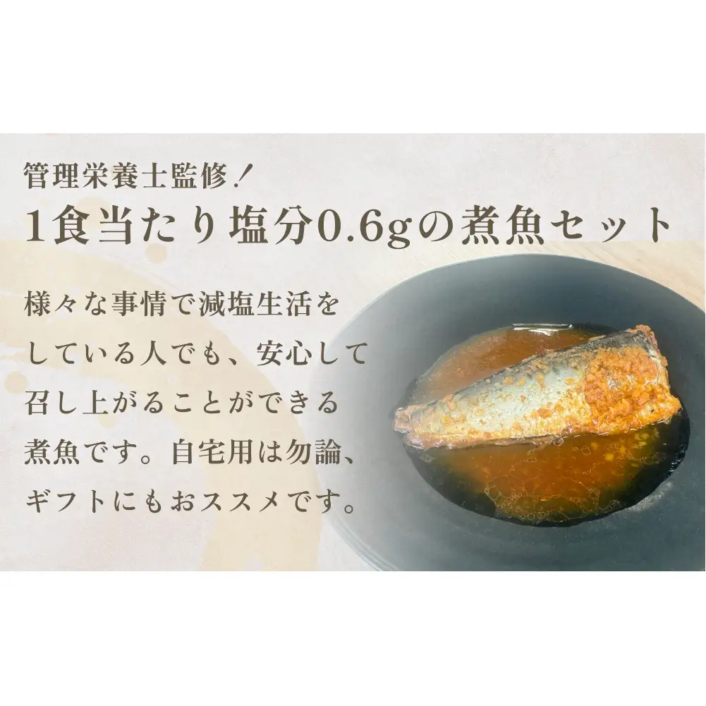 減塩 煮魚4種・全8袋セット さば 鯖 イワシ いわし 常温保存 レトルト おかず 調理済 簡単