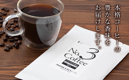 No.3 浅モカ　60g×４　合計240g　コーヒー　珈琲