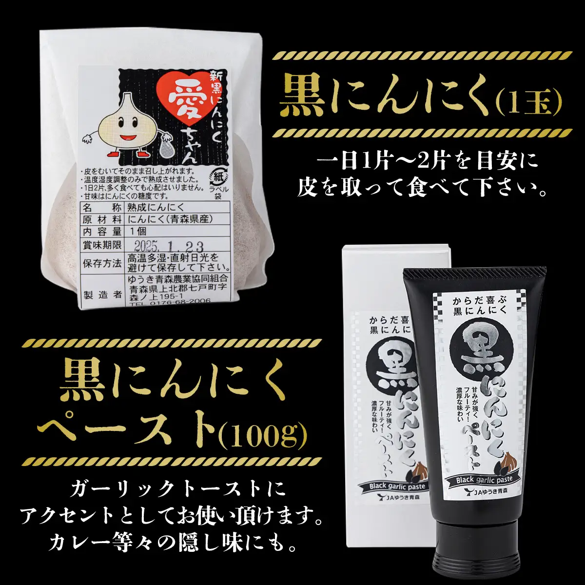 JAゆうき青森 パワー満菜セット【セット 詰め合わせ 国産 にんにく 黒にんにく 味噌 みそ 粉末 スライス あめ 飴 個包装 箱 化粧箱 贈り物 ギフト プレゼント 健康 贈り物 ギフト 東北 青森県 七戸町 送料無料】【02402-0298】