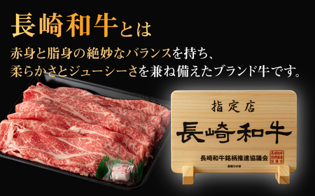 【全3回定期便】長崎和牛 肩ローススライス 約700g[RCI034] 長崎和牛 ロース 定期便 長崎和牛 ロース 定期便 長崎和牛 ロース 定期便 長崎和牛 ロース 定期便九州 長崎