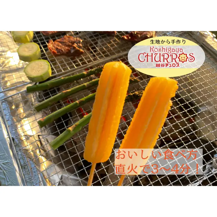 BBQ専用 こんがりチュロス2本入り 6種12パックセット | お菓子 おやつ スイーツ リベイク バーベキュー キャンプ アウトドア BBQ 調理不要 手軽 手作り チュロ スペイン 仕込み 個包装 食べきり サイズ 冷凍 乳不使用 卵不使用 アレルギー対応 埼玉県 越谷市