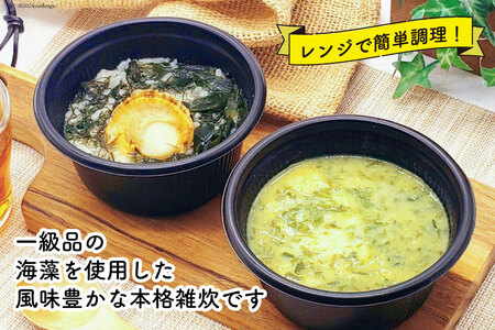 雑炊 三陸 RICE SOUP (ライススープ) 海鮮味 240g×2 めかぶ 味噌味 280g×2 計4個 セット [山証 宮城県 気仙沼市 20564697]
