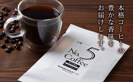 No.5 フレンチコロンビア　60g×６　合計360g ドリップコーヒー