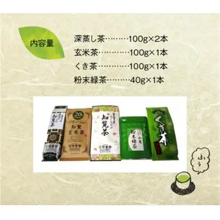 芳香園の飲み比べバラエティーセット【1185867】