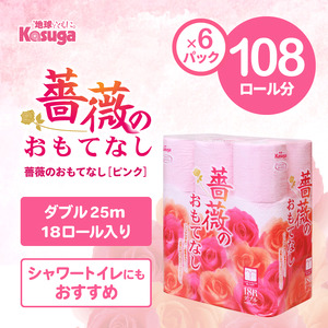 トイレットペーパー 薔薇のおもてなし ピンク 108ロール (18R×6パック) ダブル ふんわり感 吸水性 古紙 大容量 まとめ買い 備蓄 防災 日用品 消耗品 柄・色付き 香り付 108個 富士市 [sf023-029]