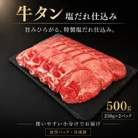 牛タン自家製塩だれ仕込み_肉  牛肉   肉 牛タン 牛肉 うし ビーフ_【配送不可地域：離島】【1526842】