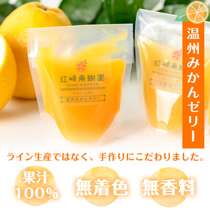 i983-A 温州みかん ゼリー(計6個) ゼリー みかん ミカン 蜜柑 温州みかん 果汁 100% 無着色 無香料 安心安全 ギフト 贈り物 贈答 【江崎果樹園】