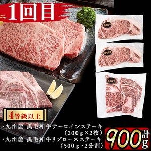 【定期便全3回】豪華!A4等級以上!黒毛和牛ステーキ定期便(3ヶ月連続・総量2.1kg以上) 黒毛和牛 ステーキ ステーキ肉 リブロース サーロイン 肉 牛肉 国産 高級 ランキング 人気 A4等級 食べ比べ 真空包装 t0077-002