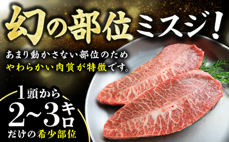 【博多和牛】ミスジステーキ　約1kg（100ｇ×10ｐ） / ステーキ 希少部位 お肉 国産牛[AFBO096]