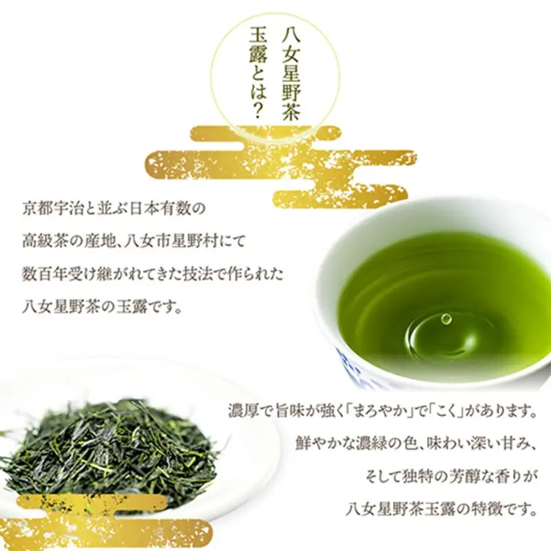八女星野茶 星乃 玉露粉末茶40g×4袋【A5-272】