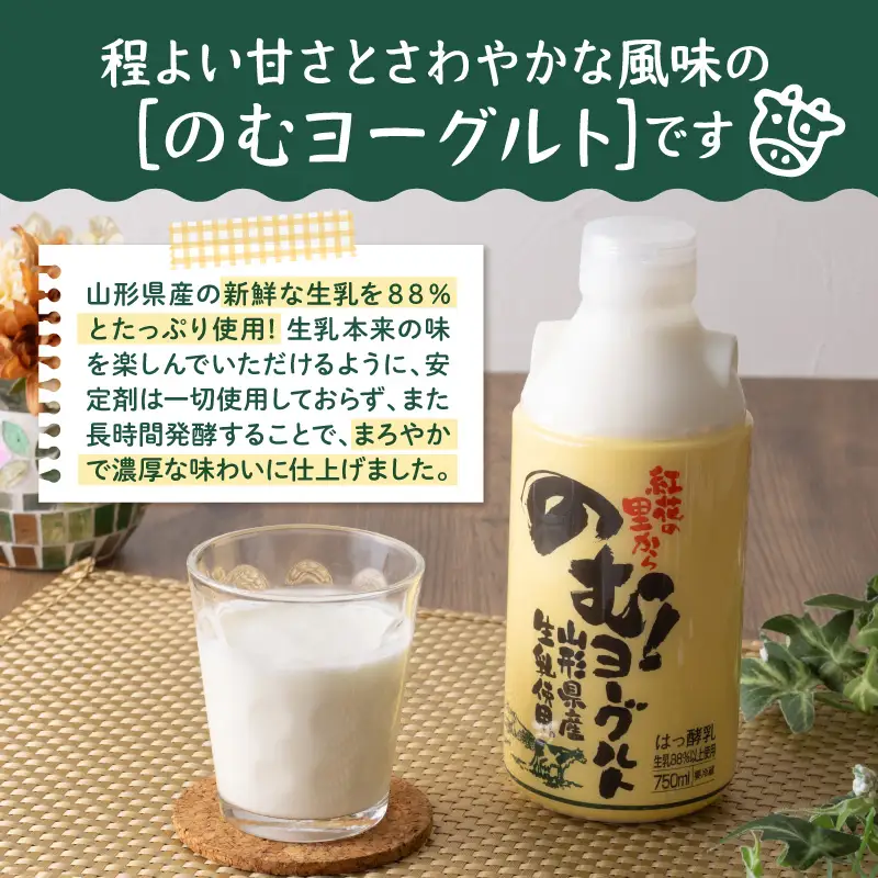 ヨーグルト のむヨーグルト プレーン セット 奥羽乳業 ヨーグルト