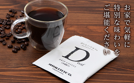 カフェインレスコーヒー【おいしいデカフェ】ドリップバッグ　6袋