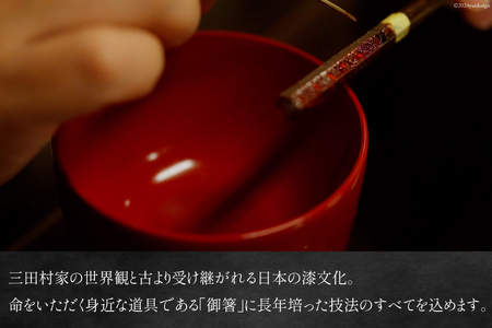 はし 箸 日本製 蒔絵御箸 紅空輝く 24cm 八角形 1膳 [三田村 有純 埼玉県 小川町 252]