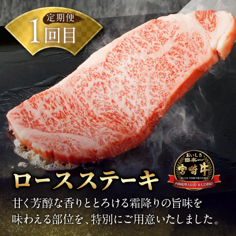≪定期便≫＼1か月に2回お届け!!／宮崎牛ロースステーキ×うなぎ蒲焼★最強コンビ 肉 牛肉 鰻 魚介 国産_T999-0026