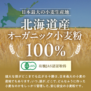 北海道芽室町 北海道産オーガニック小麦粉４種セット 全粒粉 強力粉 薄力粉 パンケーキ粉 お菓子作り 天ぷら パン パンケーキ 北海道  me059-010c