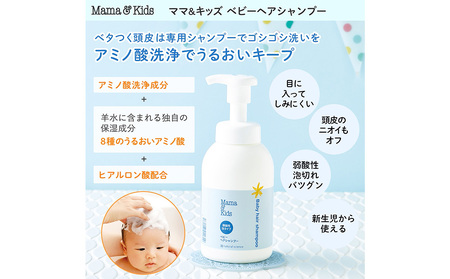 ママ＆キッズ ベビーヘアシャンプー 詰め替え用370ml 2個セット CH206