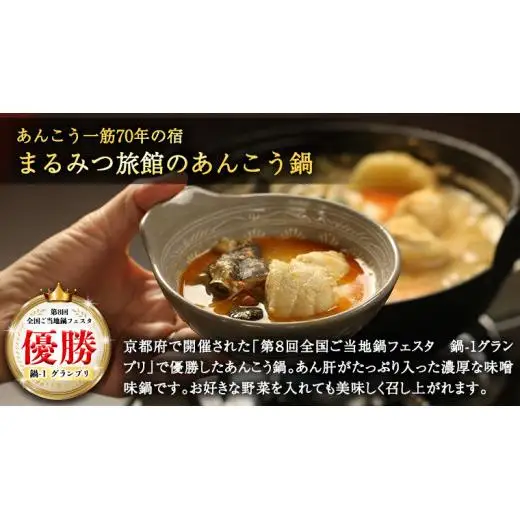 あんこう鍋セット 4人前 （茨城県共通返礼品：北茨城市）