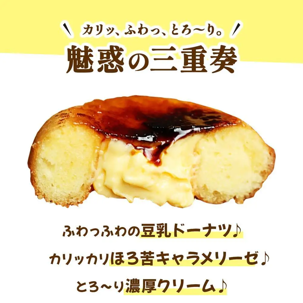 【Brulee kyoto】 クレームブリュレドーナツ 4個｜京都 スイーツ 人気店 ご褒美スイーツ お菓子