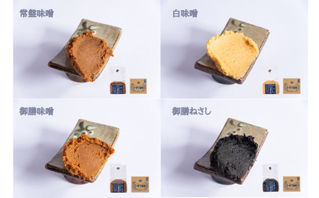 井上味噌醤油 生味噌300g 4種セットとだしパック　鳴門　老舗　井上味噌　だしパック　セット　ギフト　母の日　父の日　敬老の日　お歳暮　天然醸造　味噌
