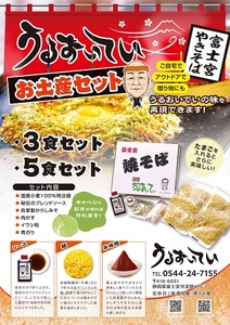 0011-18-01 うるおいてい 富士宮焼きそば 3食セット