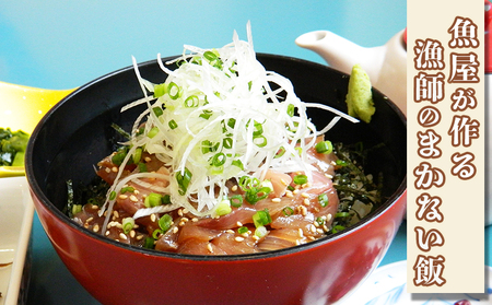 【魚屋食堂直送】漁師直伝！房州漁師料理『まご茶漬け～ご当地限定 地魚Mix～』２人前×５袋　[0011-0059]