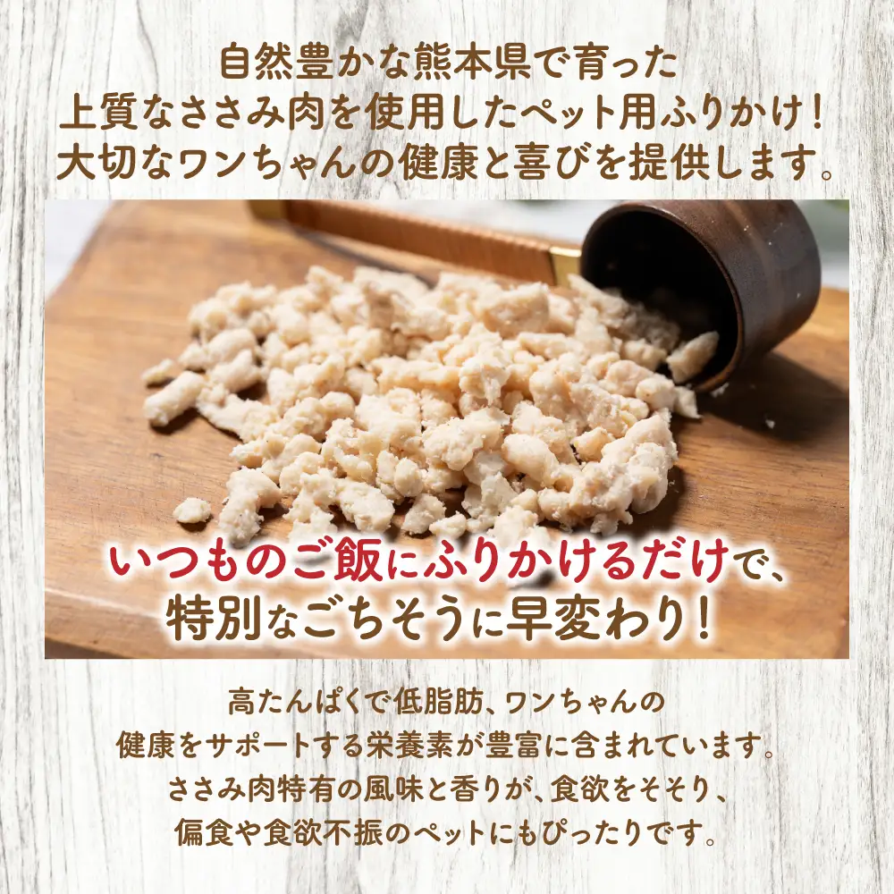 【ペット家ヨシナガ】ささみミンチパラパラスチームふりかけ500g