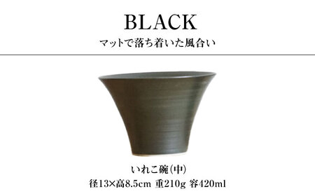 【波佐見焼】IREKO シャビーブラック いれこ碗（中） 2点【浜陶】[XA76]