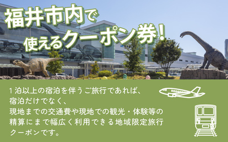 【福井県福井市】日本旅行 地域限定旅行クーポン【150,000円分】[R-158005]
