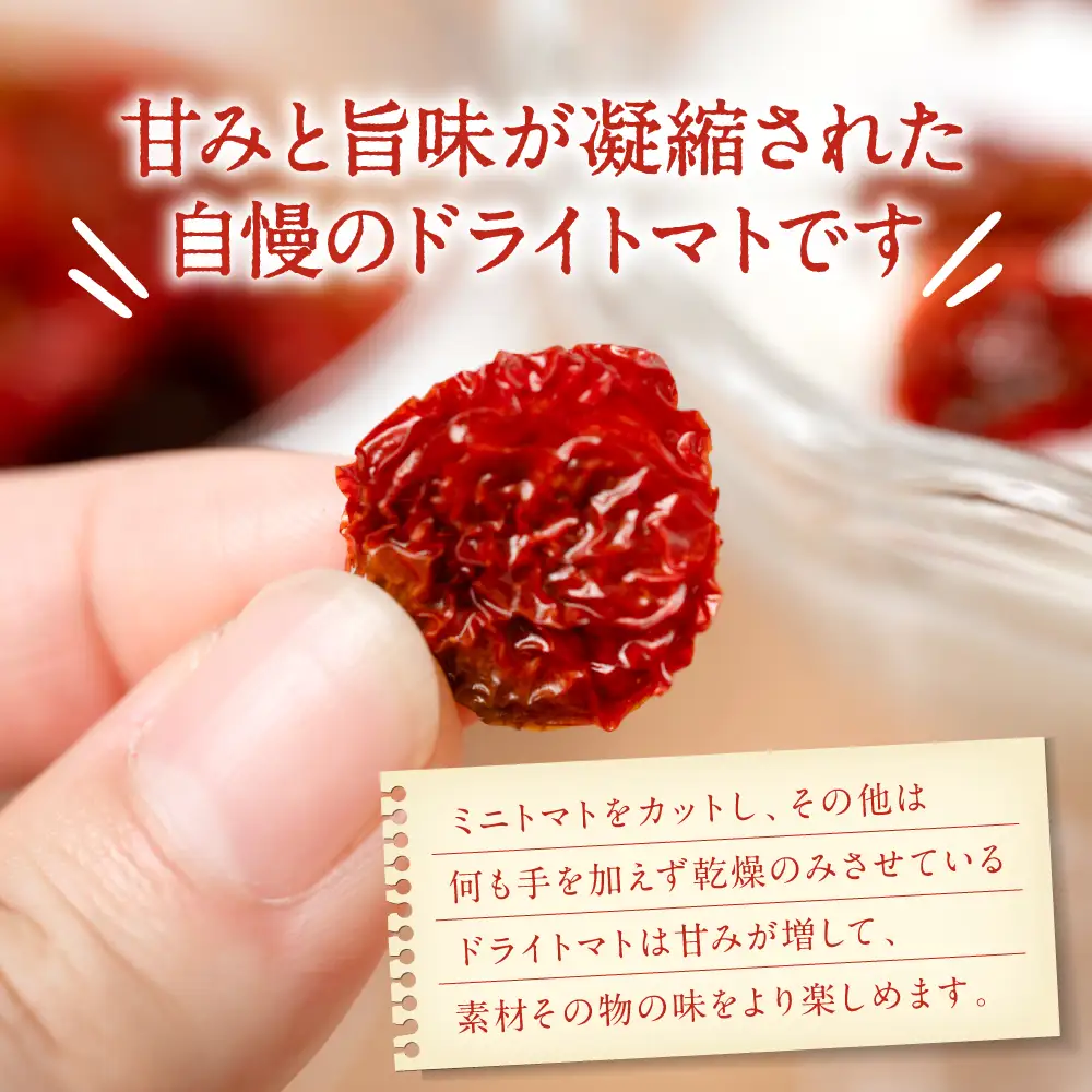 地熱ドライトマト 30g×2袋 トマト 栄養豊富 甘い 美味しい 濃厚 熊本県産 