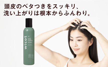 【6本セット】wicot スカルプ＆ヘアシャンプーリフレッシュa＋スカルプ＆ヘアトリートメントリフレッシュ 糸島市 / 株式会社ピュール 頭皮ケア シャンプー [AZA156]