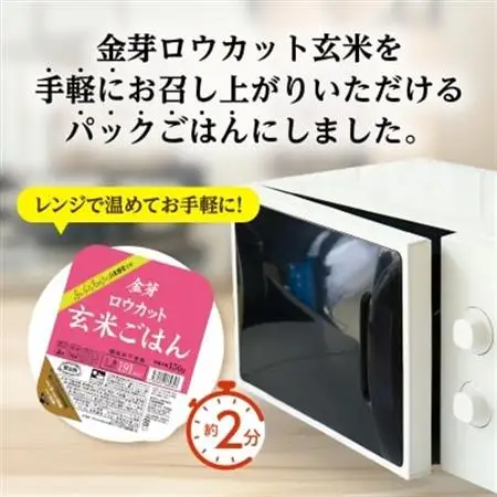 金芽ロウカット玄米ごはん150g×3P×8(玄米100%・簡単便利なパックごはん・非常食にも)_金芽 ロウカット 玄米 パックごはん 玄米100%_【1538014】