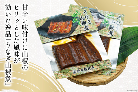  国内産 うなぎ 山椒煮 80g×2 [株式会社静岡鰻販売 静岡県 吉田町 22424249]