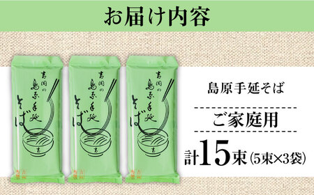 手延べ蕎麦5束×3袋入 / 蕎麦 蕎麦 蕎麦 蕎麦 蕎麦 蕎麦 蕎麦 / 吉岡製麺[SDG021]