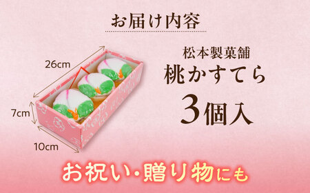 【2027年2月-発送】【長崎の伝統菓子】桃かすてら 3個入り / 桃カステラ カステラ かすてら 長崎かすてら 長崎カステラ 桃の節句 ひな祭り / 南島原市 / 松本製菓舗[SFV003]