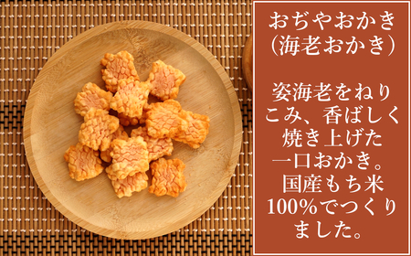 おぢやおかき 海老おかき(錦鯉デザイン) 8袋セット 竹内製菓