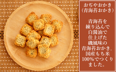 おぢやおかき 青海苔おかき(山本山と信濃川デザイン) 8袋セット 竹内製菓