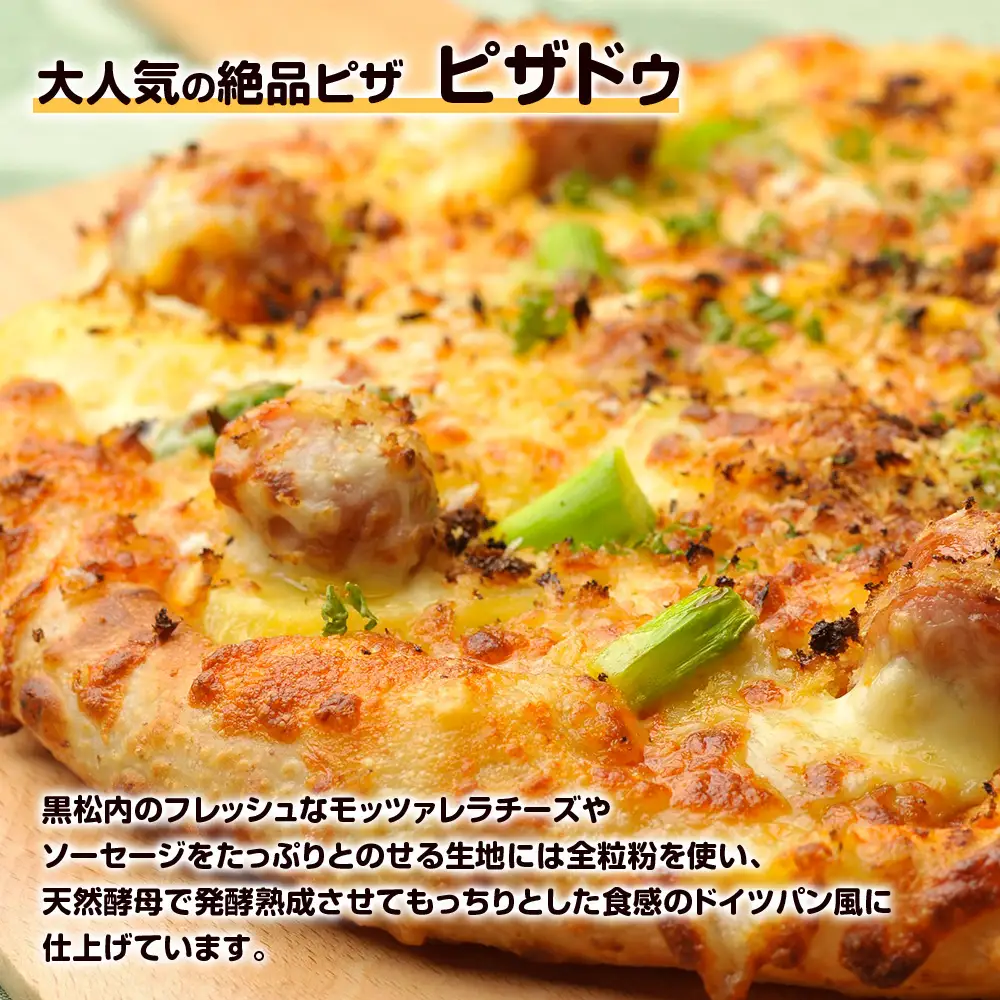 道の駅くろまつないのピザチケット（Mサイズ5枚）