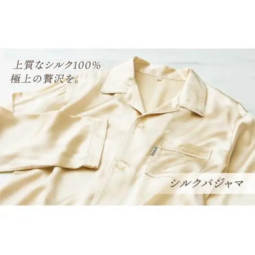 いい着心地は、いい寝心地　日本製シルクパジャマ（ゴールド Mサイズ）