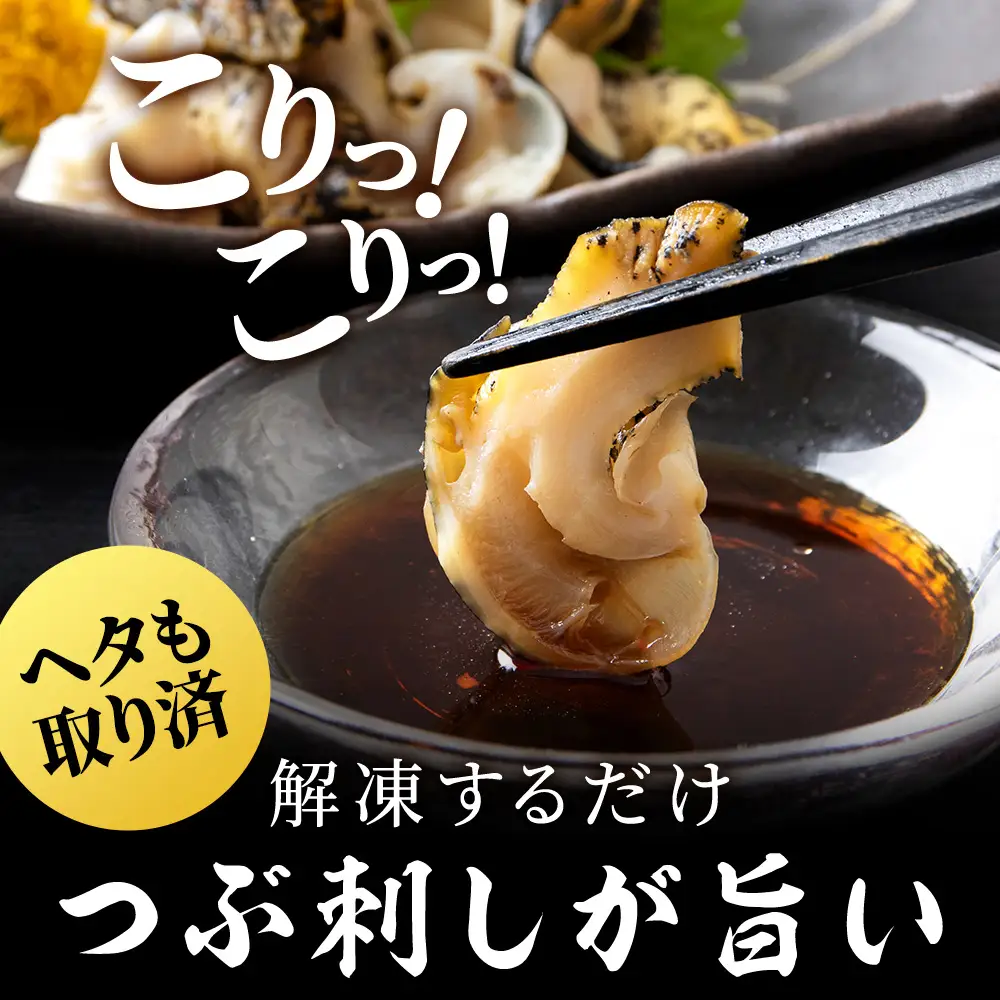 北海道産 ボイルむき灯台つぶ 2kg (1kg×2パック) ＜小田切水産＞ AM112