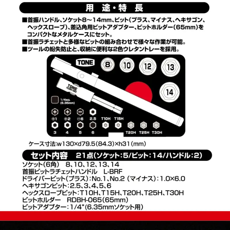 TONE トネ ソケットビットLEDセット　A-SBRLTS　工具　TONE　トネ　15001-40000946｜工具 整備士 自動車 バイク DIY メンテナンス