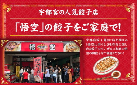 餃子専門店 宇都宮 悟空 しそ餃子 22g×36個入