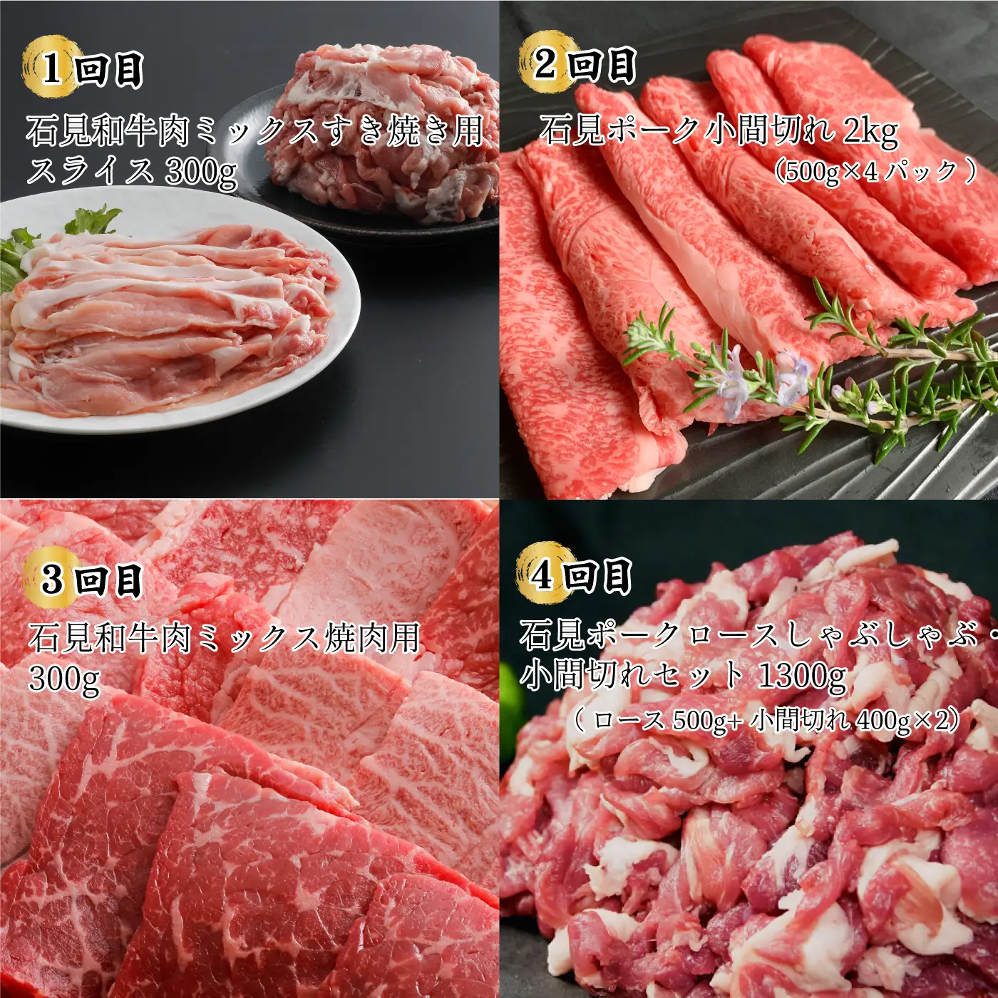 「定期便 全4回」邑南自慢 石見和牛肉・石見ポークの定期便 総重量3.9kg