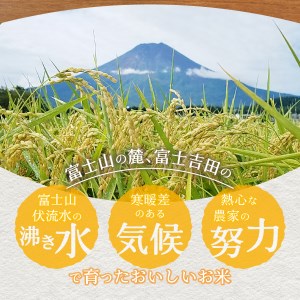 お米 令和7年産 美富士の夢来 厳選極上米ゴールド5kg 富士吉田市産 ごはん