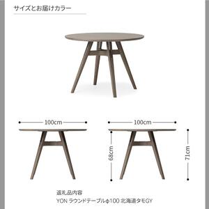 旭川家具 カンディハウス ヨン ダイニング ラウンドテーブル φ100　北海道タモ GY_04554