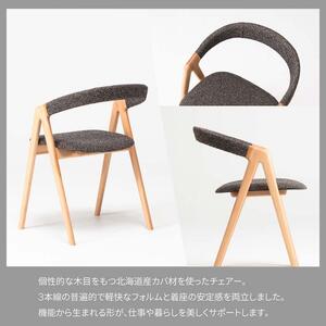 旭川家具 カンディハウス  SAN チェアー 北海道カバWNF／ロンシャンCGY_04310