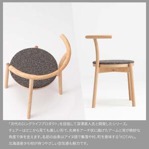 旭川家具 カンディハウス KOTANチェアー（座張） 北海道タモWNF/ロンシャンCGY_04550