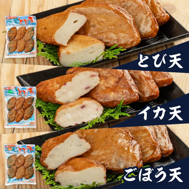 にこにこショップ 天ぷら 3種類 セット 合計36枚 とび天 イカ天 ごぼう天 加工品 食品 惣菜 てんぷら おかず おつまみ お弁当 簡単調理 魚 魚肉 魚介 海鮮 水産加工品 個包装 真空パック 小分け おすすめ 人気 詰め合わせ 国産 宮崎県 日南市 送料無料_CA53-24