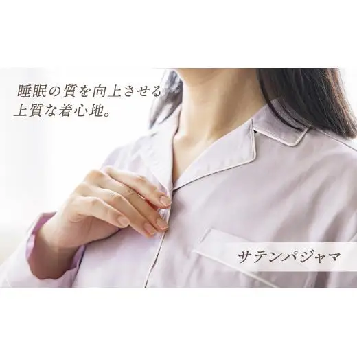 いい着心地は、いい寝心地　サテンパイピングパジャマ（レディース グレー）Lサイズ